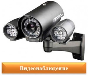 установка видеонаблюдения